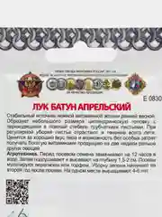 Семена Лук батун "Апрельский", серия Кольчуга, НК, 1 г
