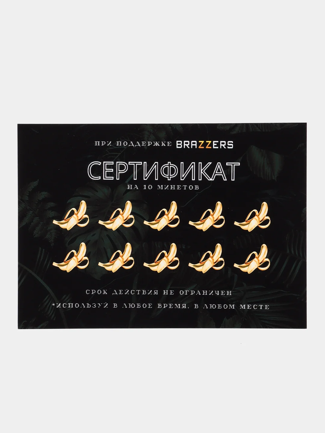 Золотой подарочный сертификат на минет "Подарок мужчине" с наклейками, купон-открытка