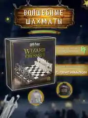 Шахматы Harry Potter Wizard Chess Set / Гарри Поттер