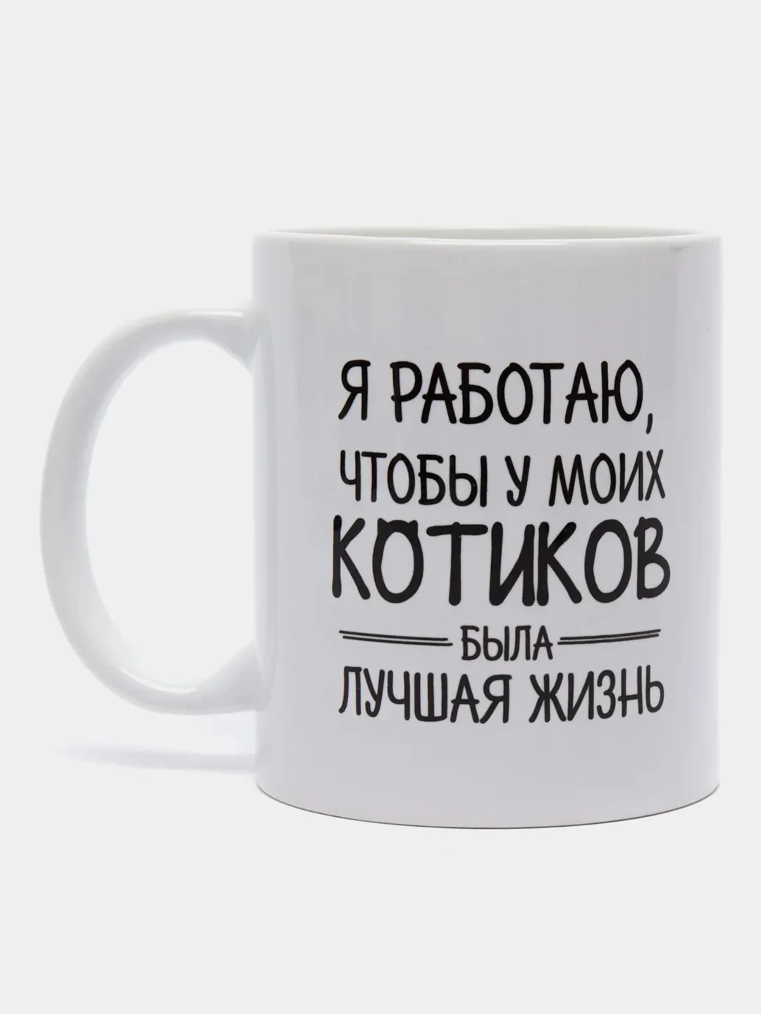 Конфетный кружка с надписью, 9 видов, 300 мл
