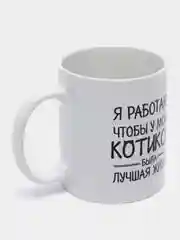 Конфетный кружка с надписью, 9 видов, 300 мл
