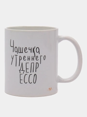 Кружка "Чашечка депрессо", с нанесением