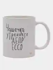 Кружка "Чашечка депрессо", с нанесением