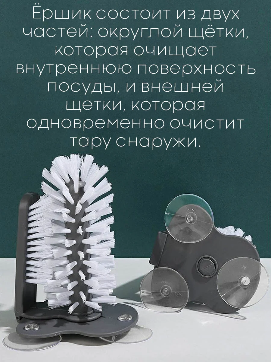 Белый щетка, двойной ершик КАРТОФАН на присосках для чистки, мытья бутылок/банок/стаканов/кружек