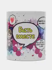 Разноцветный кружка с принтом Любовь это ( Love is ) буду любить тебя
