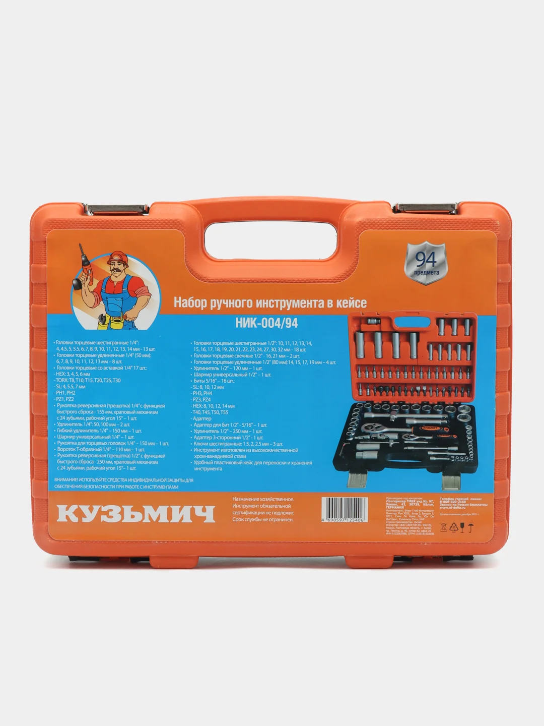 Набор инструментов для автомобиля в кейсе 94 предметов КУЗЬМИЧ НИК-004/94