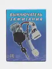 Замок зажигания на ВАЗ 1111/11113 ОКА в комплекте с болтами