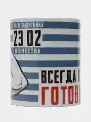 Черный кружка "23 февраля"