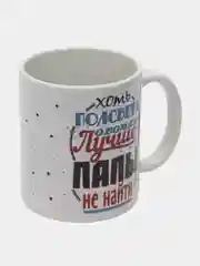 Белый кружка Папе, 7 вариантов