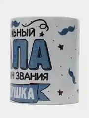 Бордовый кружка Папе, 7 вариантов
