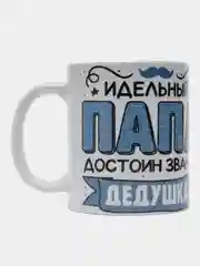 Бордовый кружка Папе, 7 вариантов