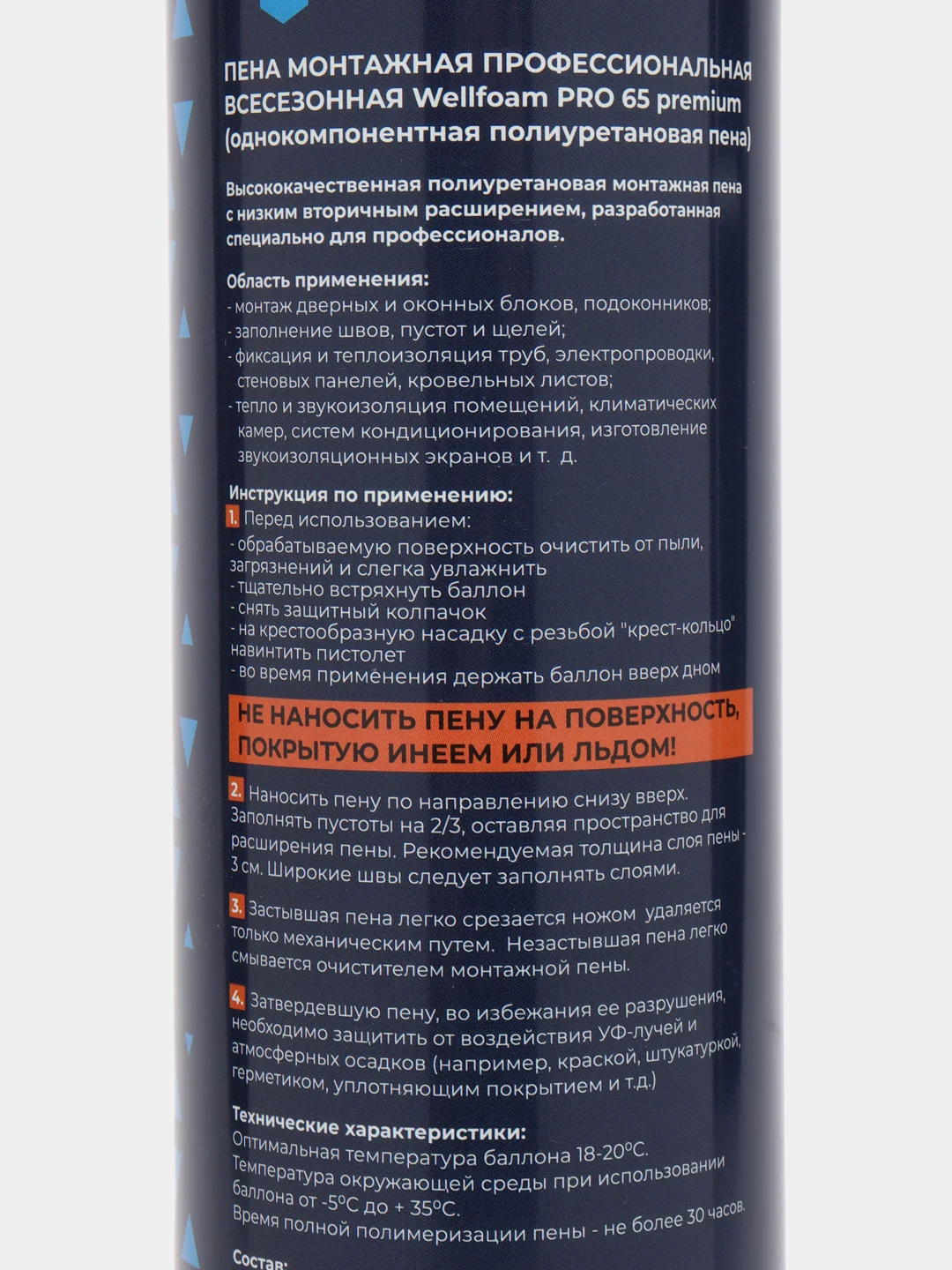 Пена монтажная профессиональная всесезонная WELLFOAM PRO 65 premium 850 мл