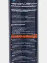 Пена монтажная профессиональная всесезонная WELLFOAM PRO 65 premium 850 мл