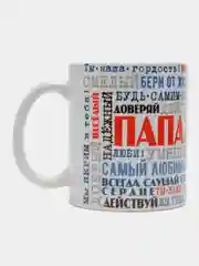Голубой кружка Папе, 7 вариантов