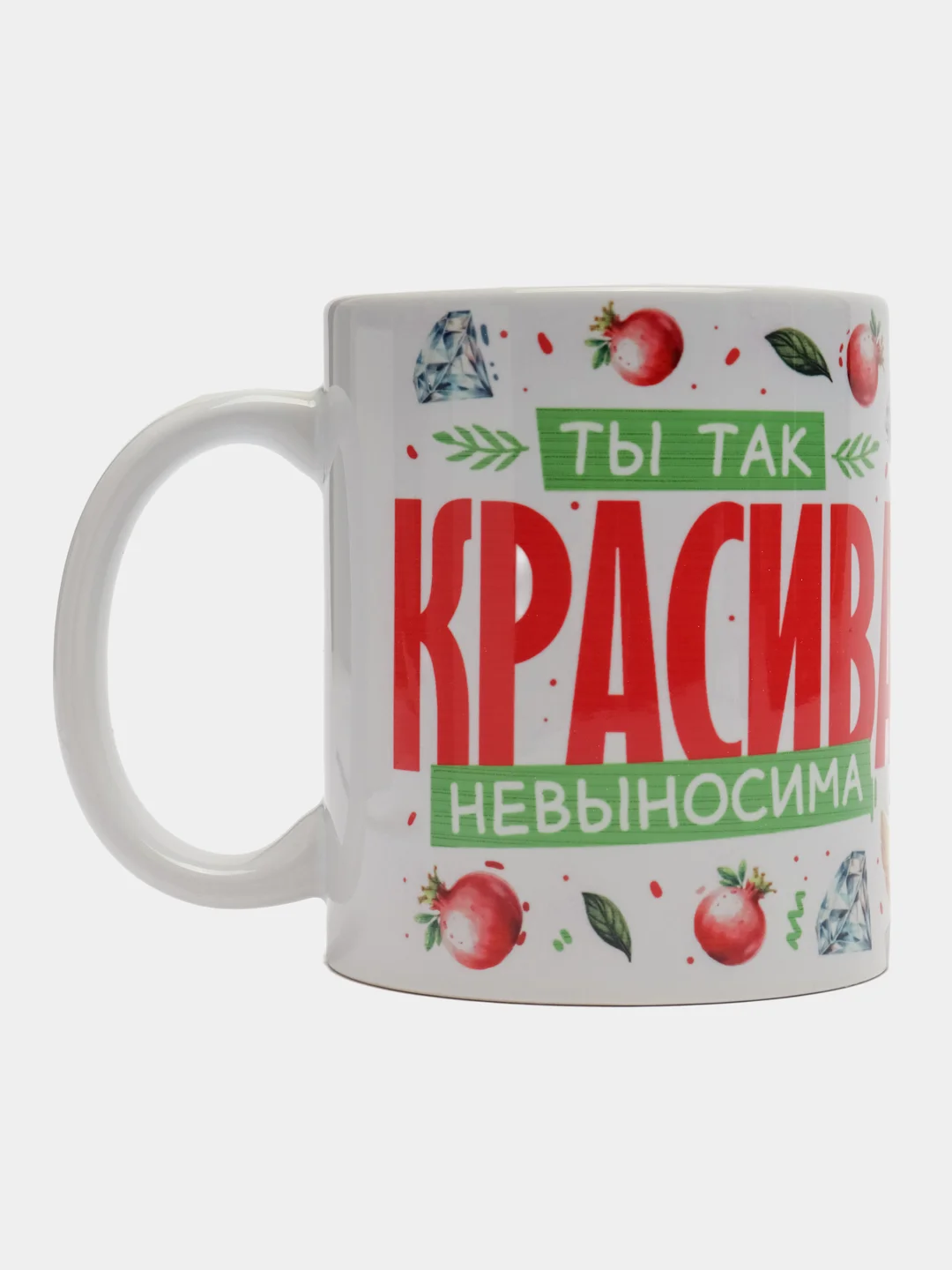 Кружка сувенирная, с принтом "Ты так красива"