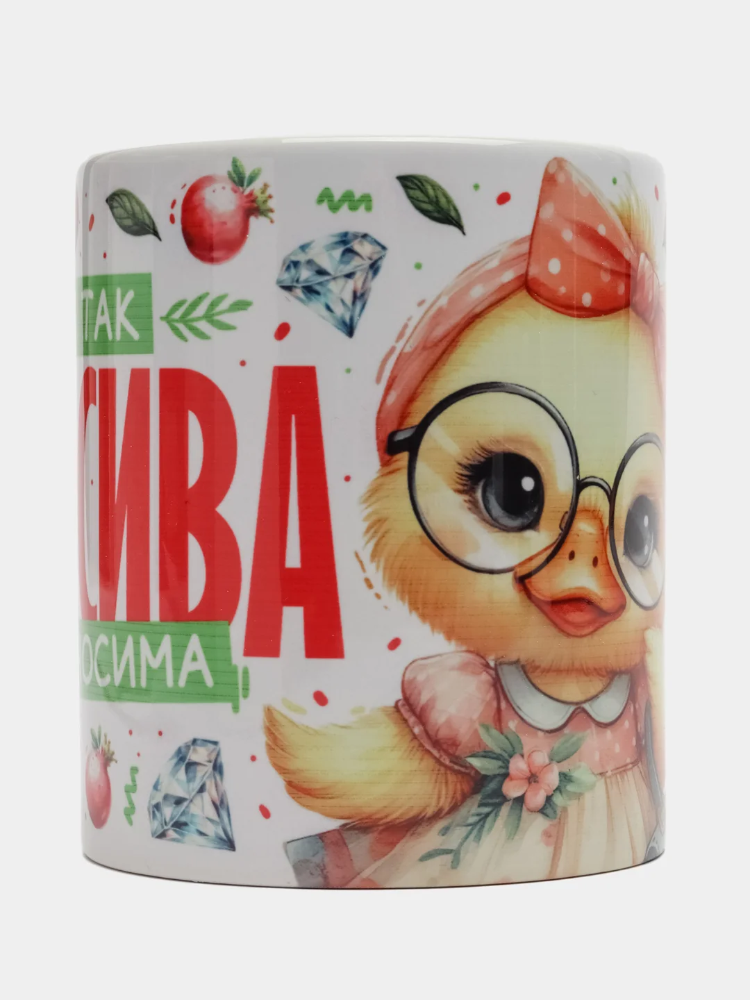 Кружка сувенирная, с принтом "Ты так красива"