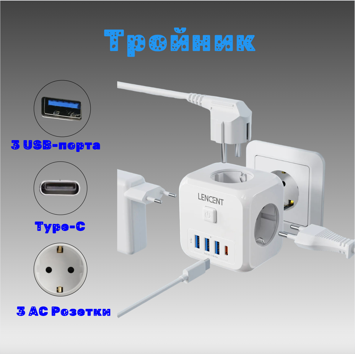 Тройник, разветвитель, сетевой фильтр, 3 USB, Type-C, блок питания для  зарядки, удлинитель купить по цене 1700 ₽ в интернет-магазине KazanExpress