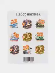 Бежевый набор наклеек для подарка на 23 февраля