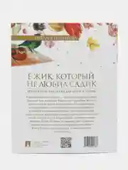 Ёжик, который не любил садик. Терапевтическая сказка. Новикова Н.В., худож. Белянина Я.Ю