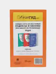 Бюджетный кодекс РФ по сост. на 24.01.24 с таблицей изменений