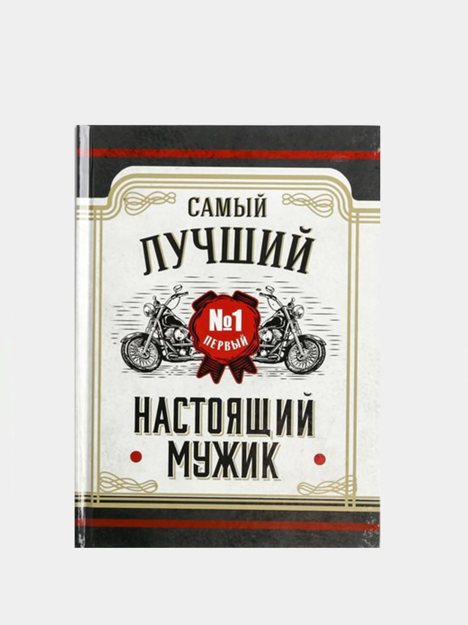 Ежедневник для мужчин, 80 листов С 23 ффевраля