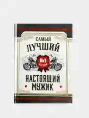 Ежедневник для мужчин, 80 листов С 23 ффевраля