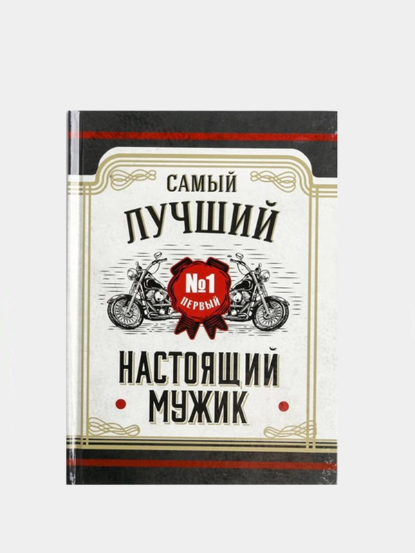 Ежедневник для мужчин, 80 листов С 23 ффевраля