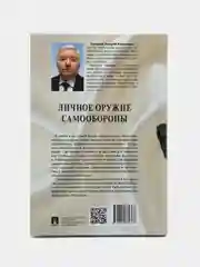 Личное оружие самообороны