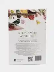 Кто самый лучший? Терапевтические сказки