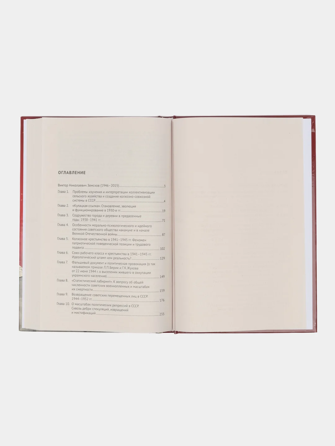 Сталинская эпоха: экономика, репрессии, индустриализация. 1924-1954. Земсков В.Н