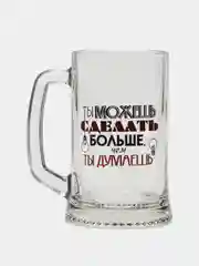 Бежевый кружка пивная Мужские надписи, бокал для пива, 0,5 л