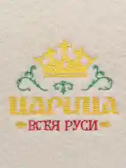Шапка для бани с вышивкой "Царица"