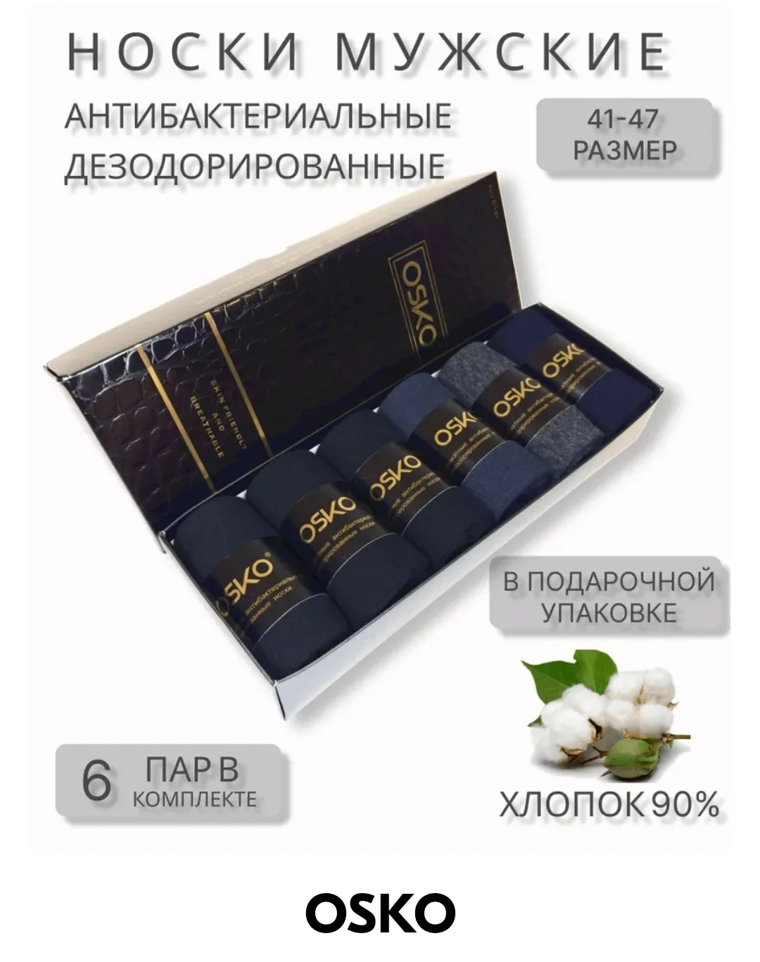 Черный подарочный набор мужских носков,6 пар ароматные антибактериальные дезод. носки,23 февраля