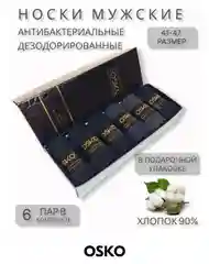 Черный подарочный набор мужских носков,6 пар ароматные антибактериальные дезод. носки,23 февраля