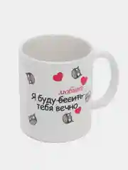 Алый кружка с принтом Любовь это ( Love is ) буду любить тебя