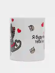 Алый кружка с принтом Любовь это ( Love is ) буду любить тебя