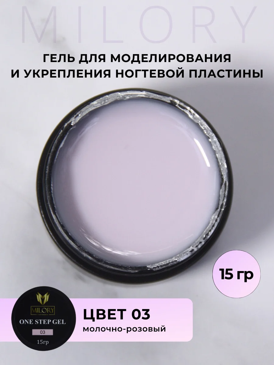 Пудровый однофазный гель для наращивания ногтей, витаминосодержащий B и E