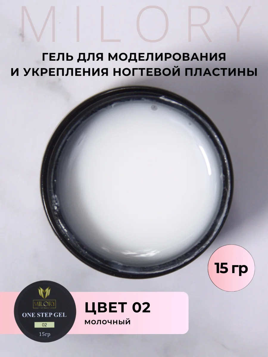 Молочный однофазный гель для наращивания ногтей, витаминосодержащий B и E