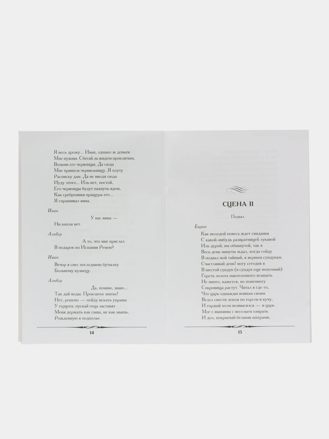 Скупой рыцарь. Пушкин А.С. - М.:Проспект,2023