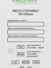 Пакет комбинированный для стерилизации без прозрачного окна 75*150 300 ш