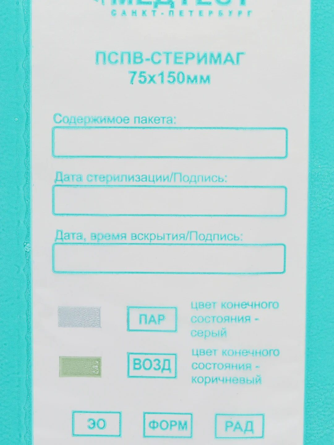 Пакет комбинированный для стерилизации с прозрачным окном 75*150 300 шт
