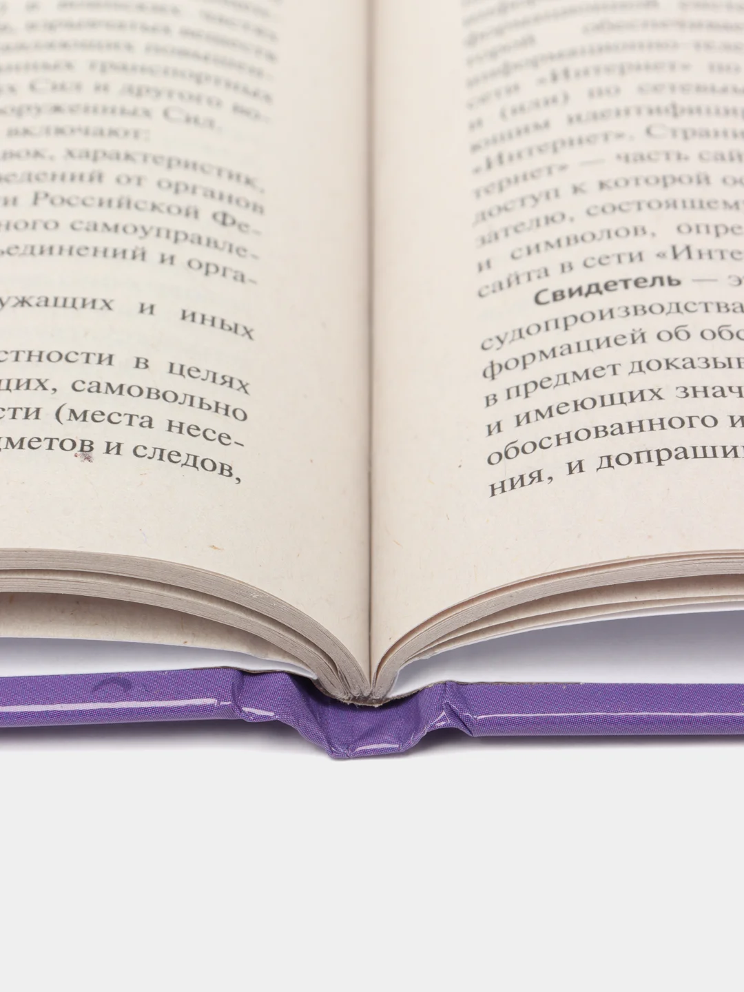 Юридический словарь для следователей. П/р Малько А.В., Варыгина А.Н