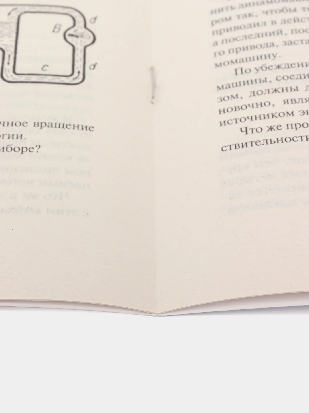 Вечные двигатели. Сост. Перельман Я.И