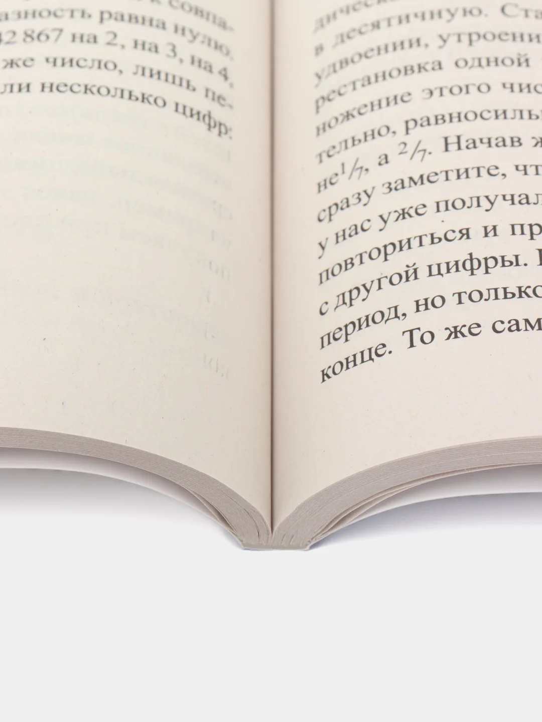 Занимательная арифметика. Загадки и диковинки в мире чисел. Сост. Перельман Я.И