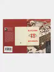 Двенадцать.Поэма.Подробный иллюстрированный комментарий. Блок А.А