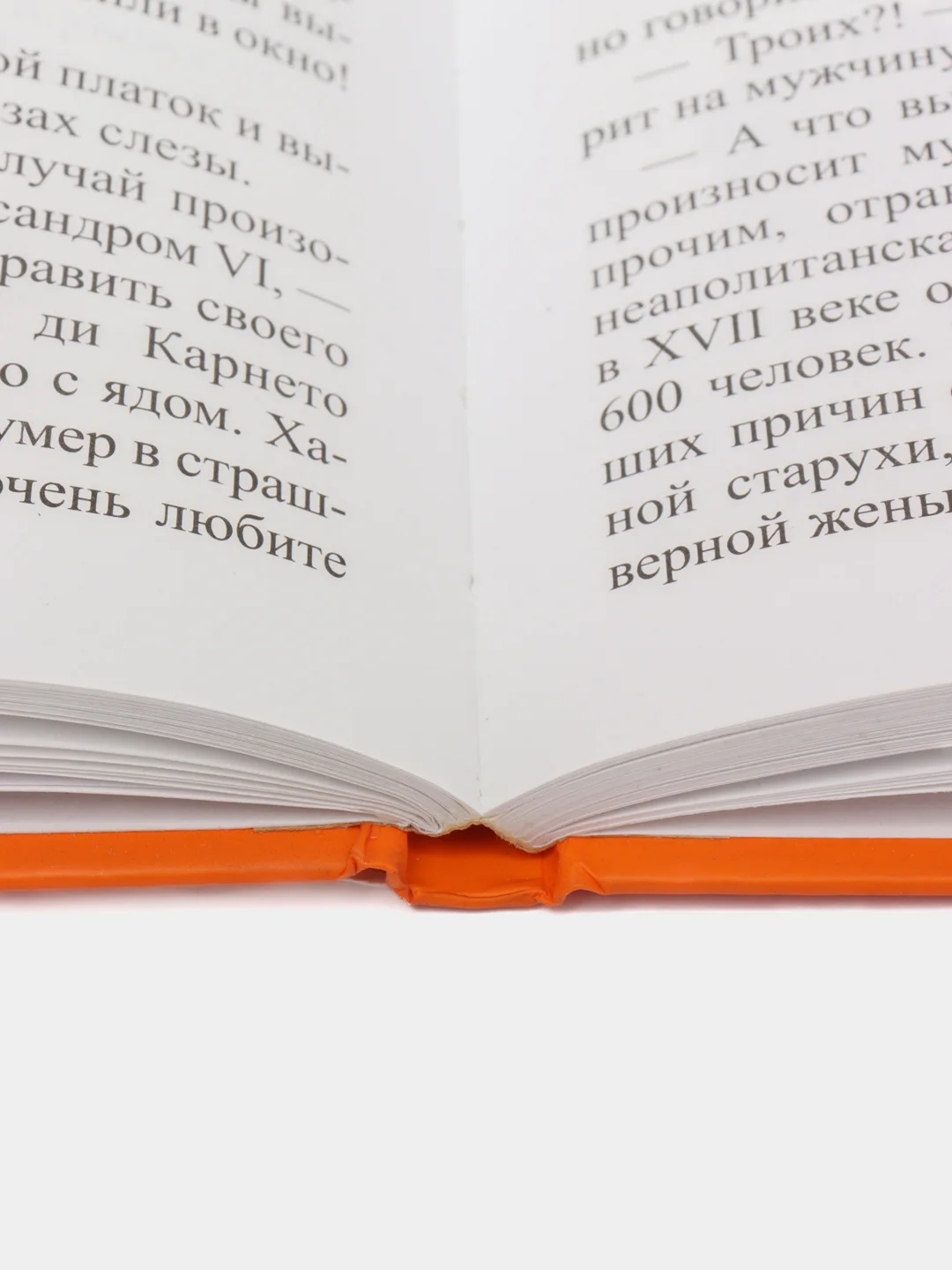 Яды, или Всемирная история отравлений. Шахназаров К.Г., Бородянский А.Э