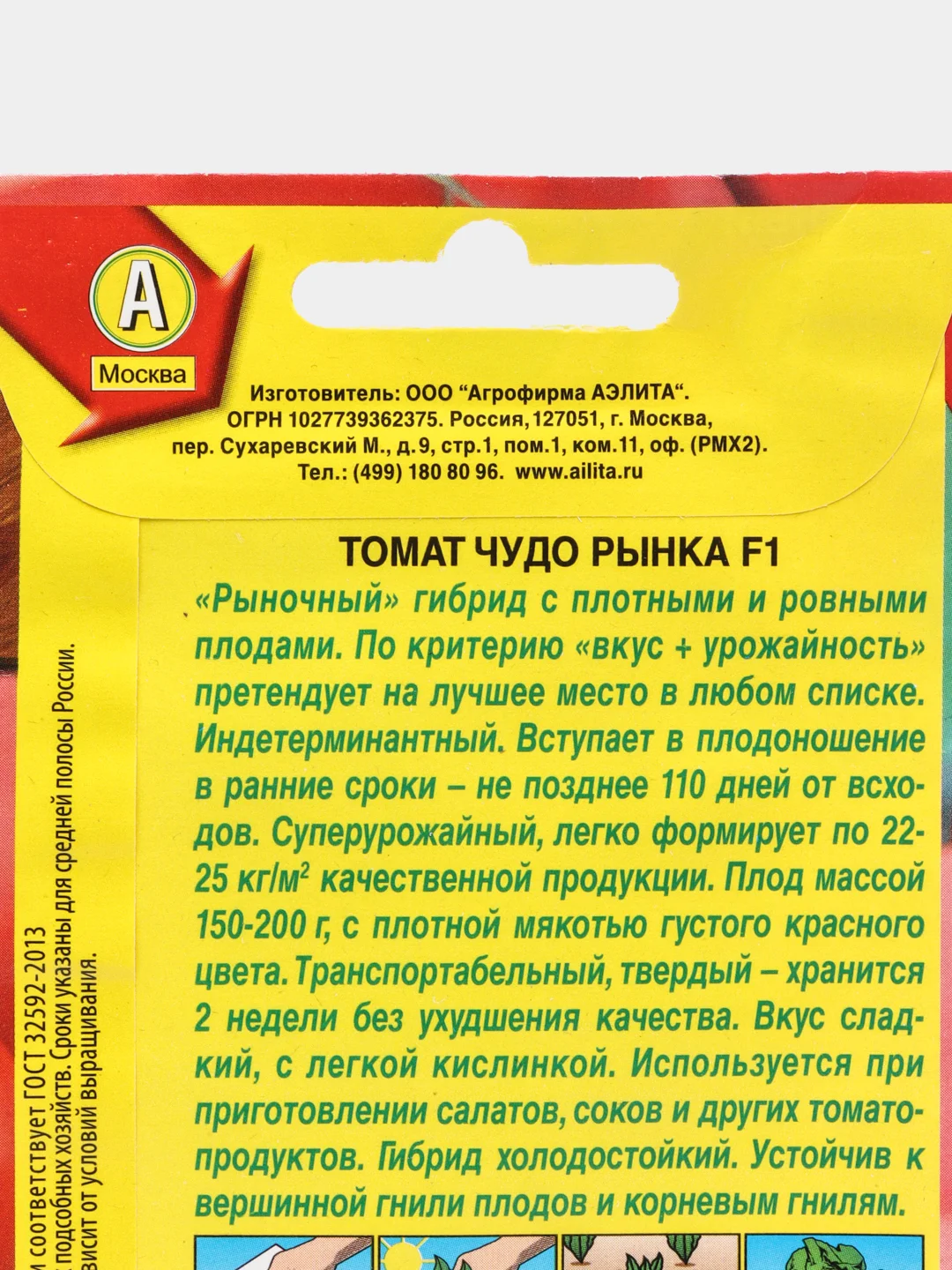 Томат Чудо рынка (семена)