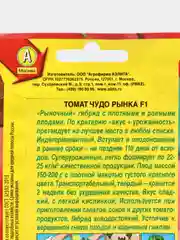 Томат Чудо рынка (семена)