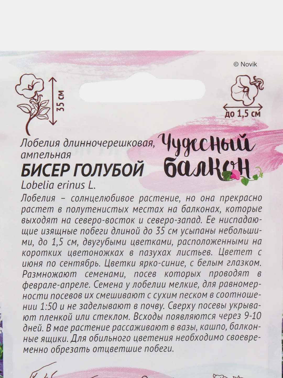 Лобелия Бисер голубой (семена,цветы)