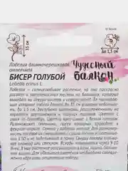 Лобелия Бисер голубой (семена,цветы)